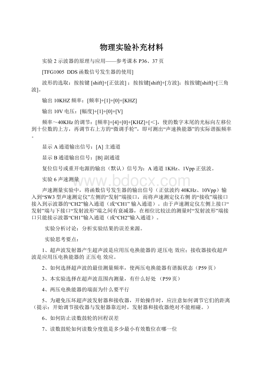 物理实验补充材料Word文档下载推荐.docx