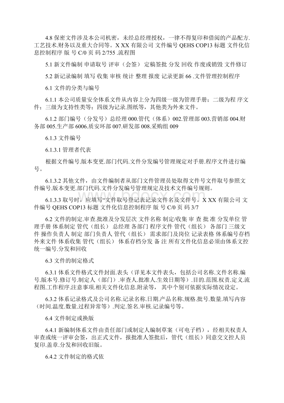 文件化信息控制程序.docx_第2页