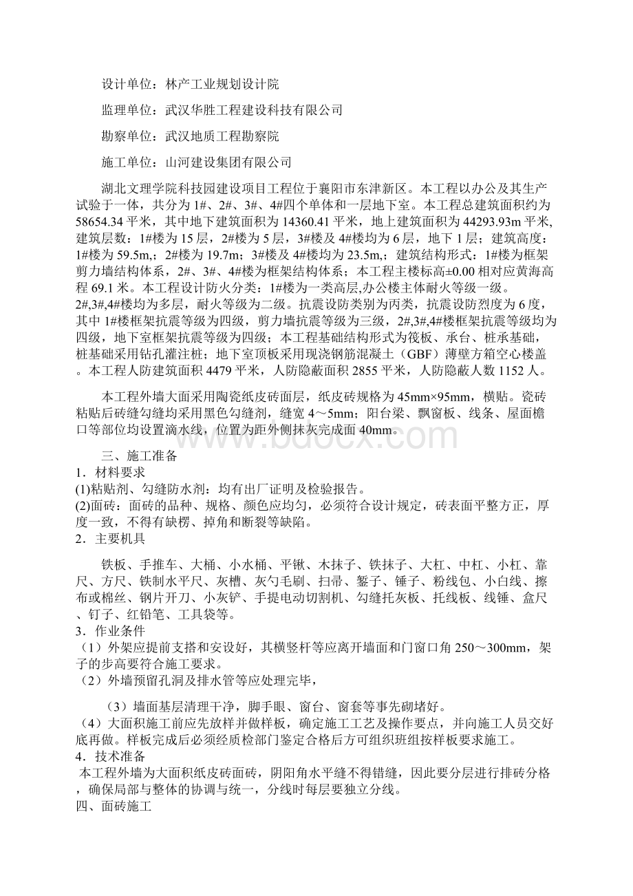 外墙纸皮砖粘贴方案.docx_第2页