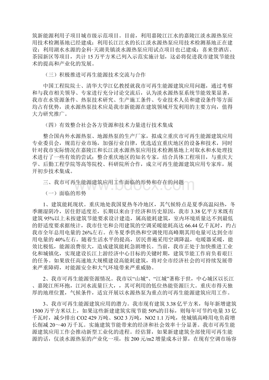 重庆市可再生能源建筑应用中长期发展规划doc 13页.docx_第2页