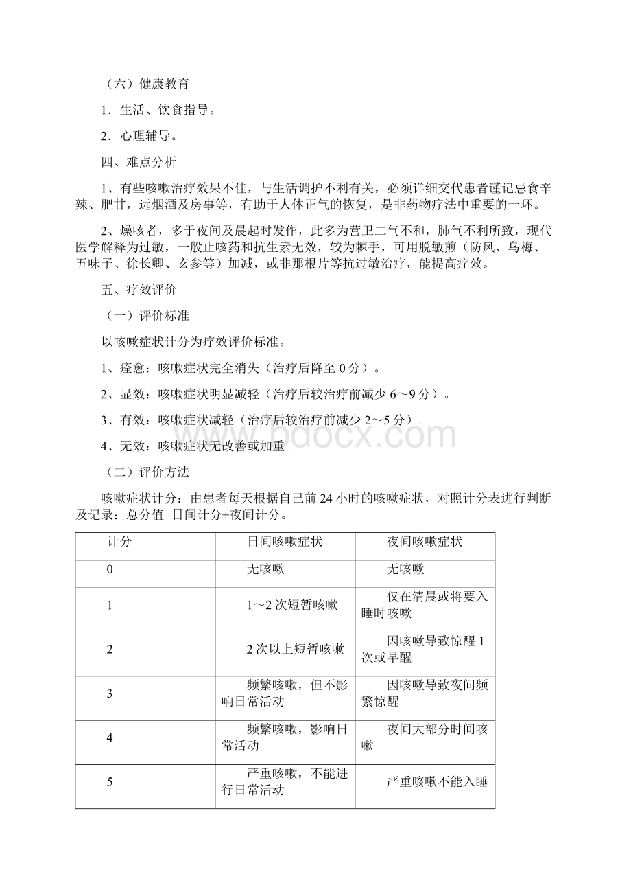 内科优势病种诊疗方案及总结优化Word格式.docx_第3页