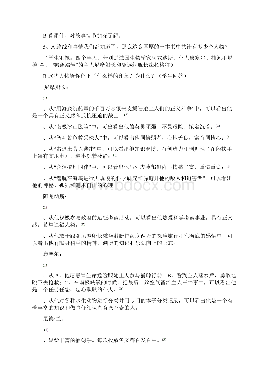 《老人与海》教学设计Word文档格式.docx_第2页