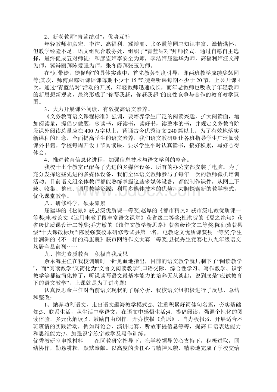 优秀教研室申报材料Word文档下载推荐.docx_第3页