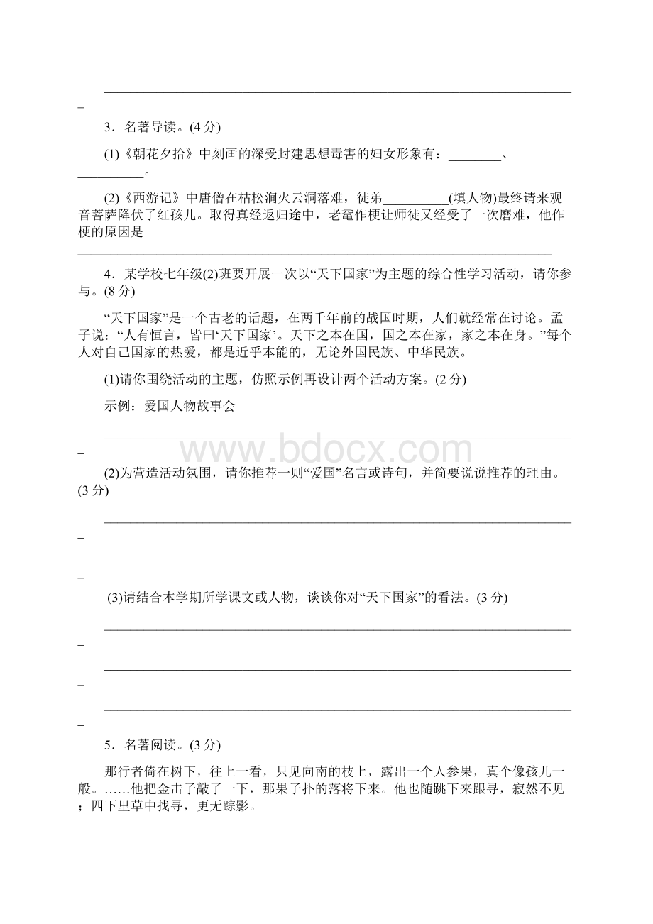 人教部编版七年级语文上册复习专项练习综合实践活动1.docx_第2页