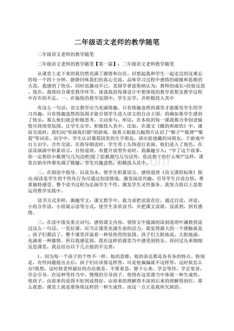 二年级语文老师的教学随笔.docx_第1页