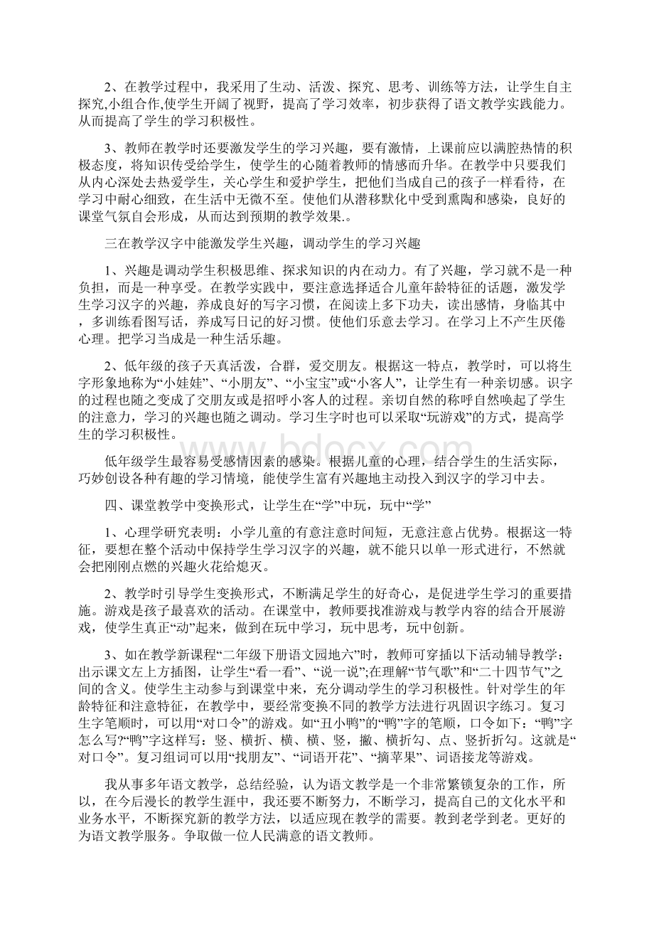 二年级语文老师的教学随笔文档格式.docx_第3页