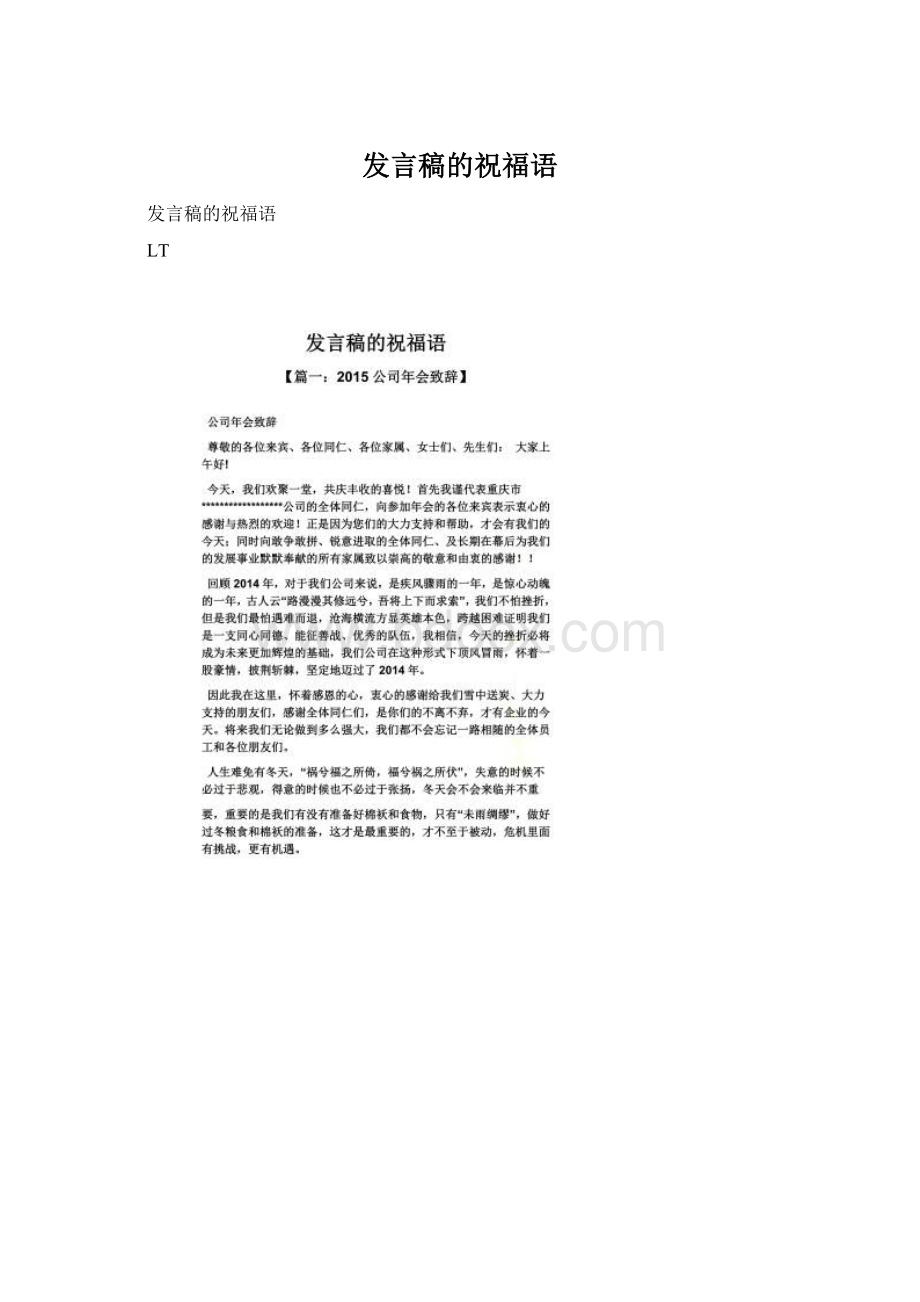 发言稿的祝福语Word格式文档下载.docx