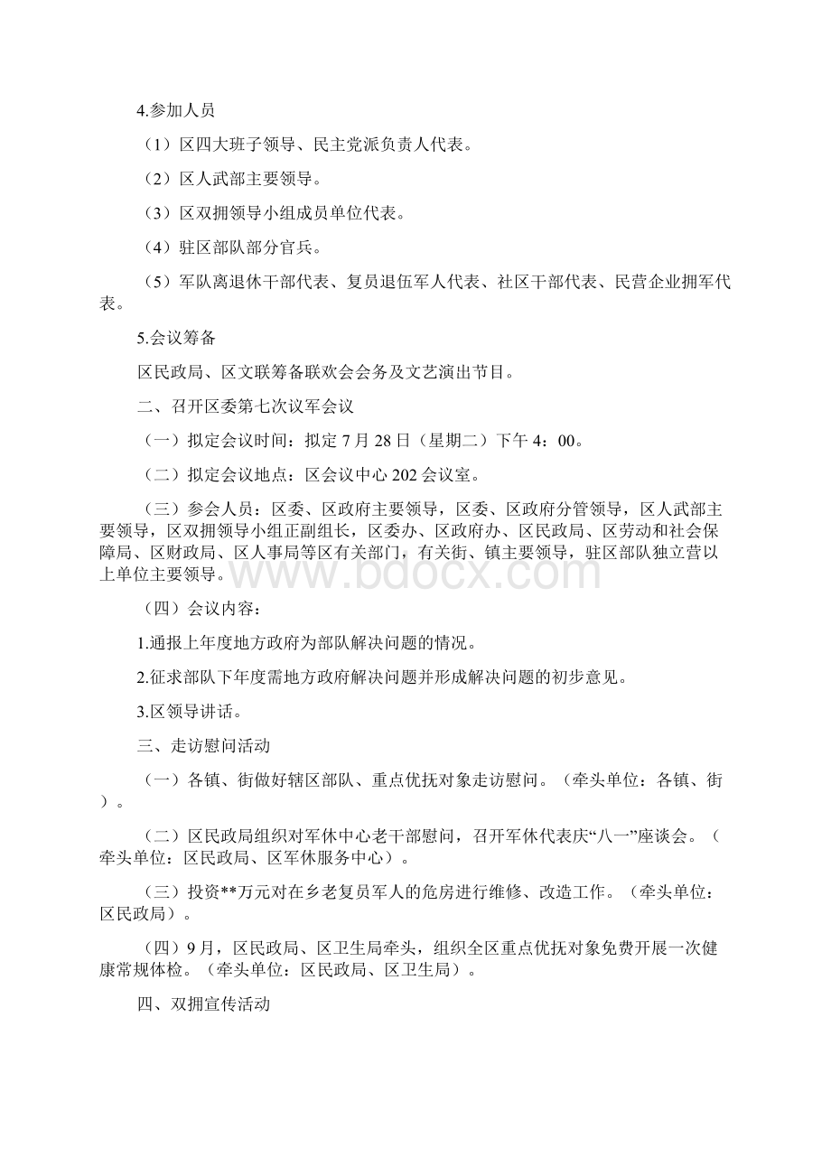 建军节活动策划方案4篇Word格式.docx_第2页