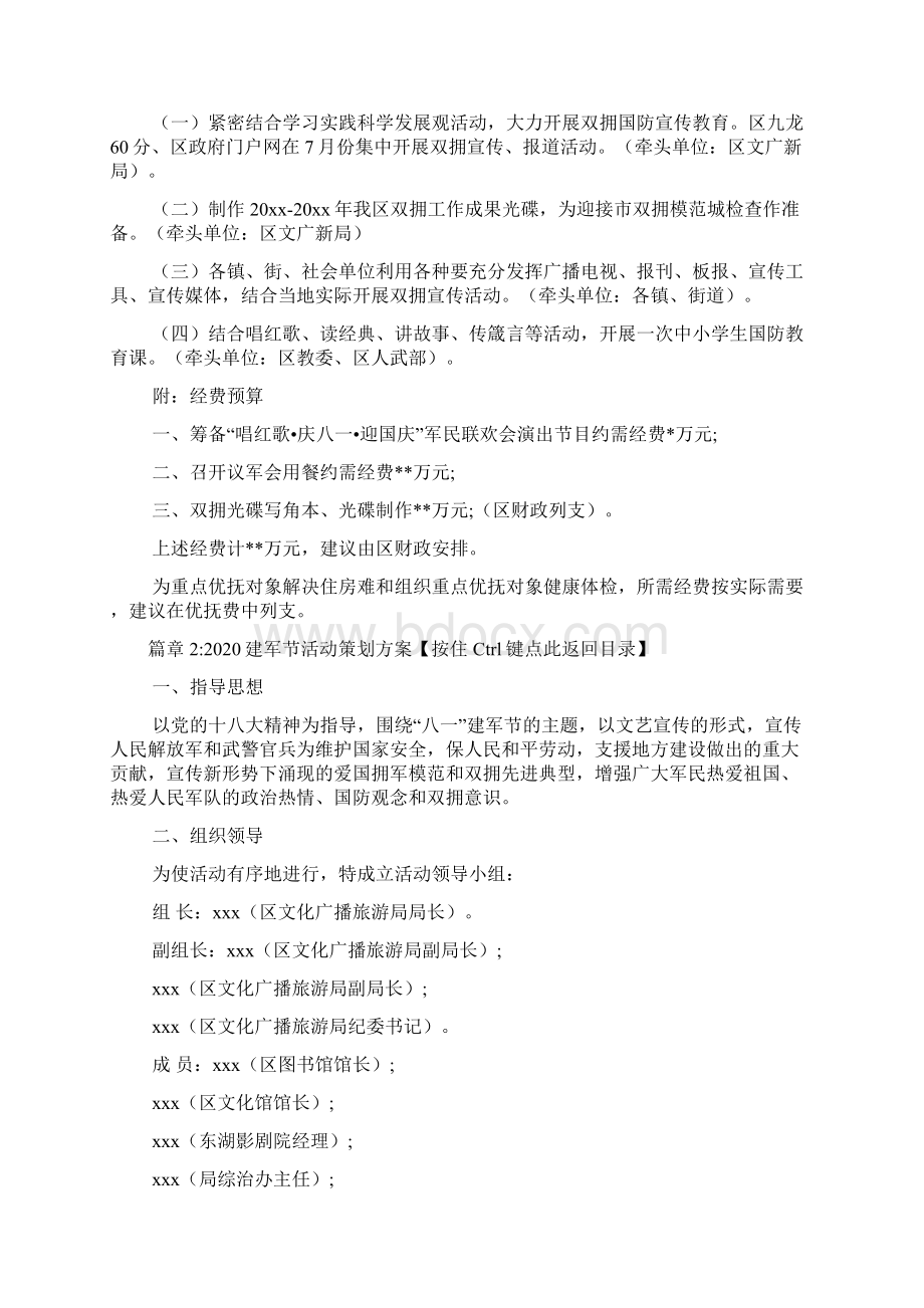 建军节活动策划方案4篇Word格式.docx_第3页