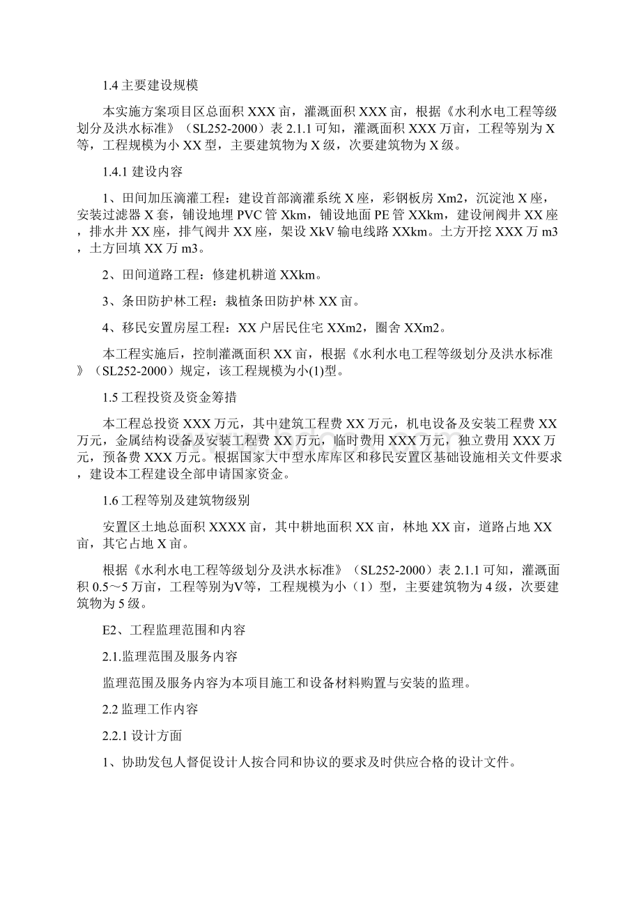 移民地安置监管计划规划Word文件下载.docx_第2页