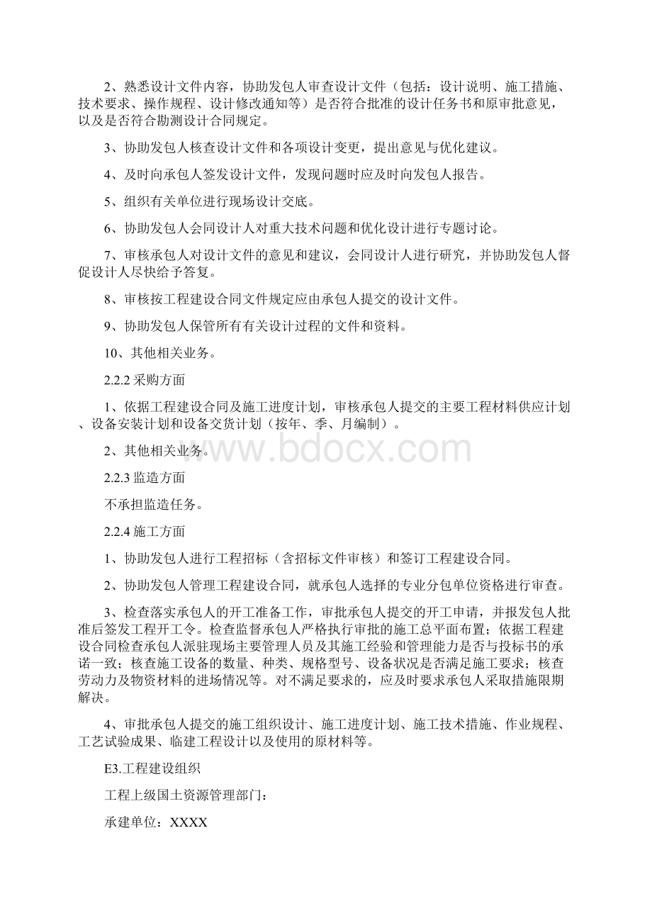 移民地安置监管计划规划.docx_第3页