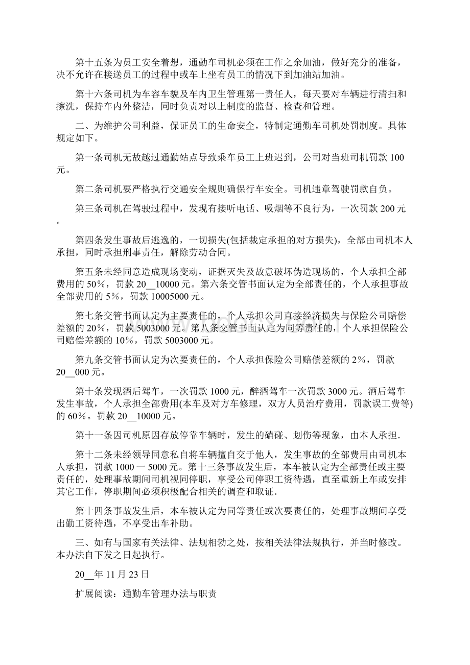 通勤车管理办法Word文档格式.docx_第2页