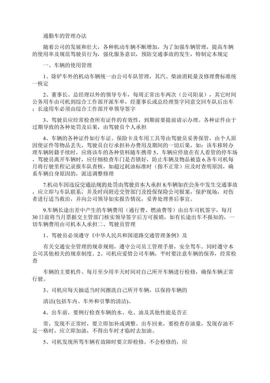 通勤车管理办法Word文档格式.docx_第3页