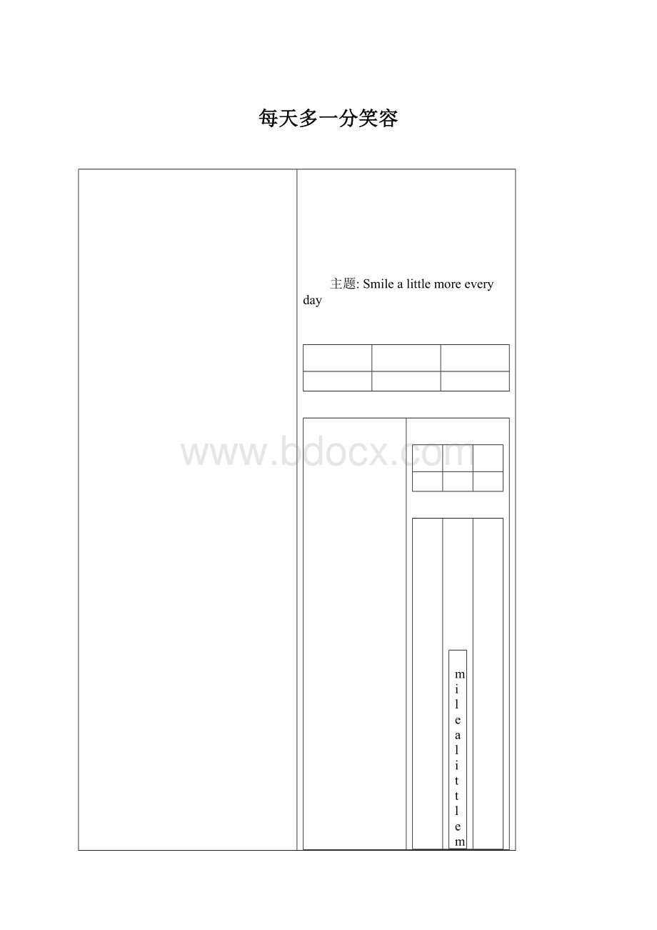 每天多一分笑容.docx