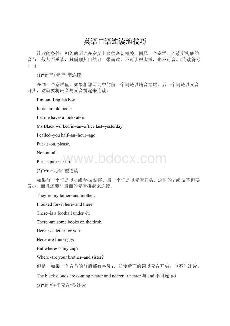 英语口语连读地技巧.docx_第1页