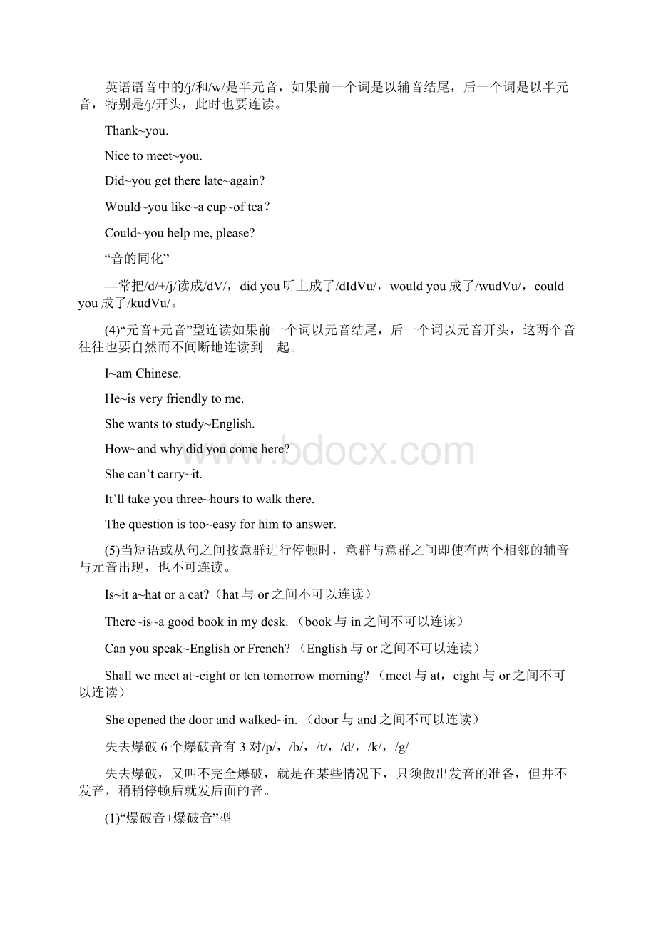 英语口语连读地技巧.docx_第2页