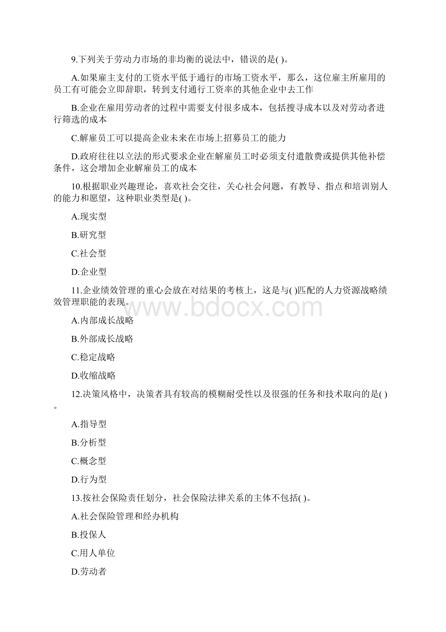 山东省《中级人力资源管理》每日一练第162套.docx_第3页