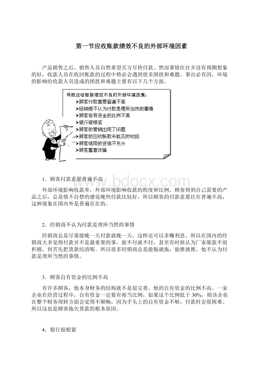 E4有效收款策略与呆账处理实务.docx_第3页