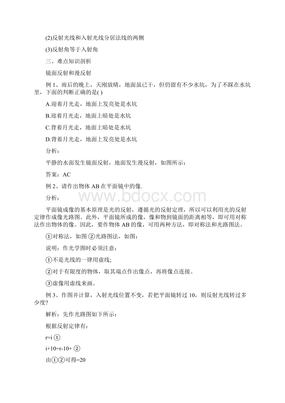 初二物理上册光的反射过关测试题精选文档Word文件下载.docx_第3页