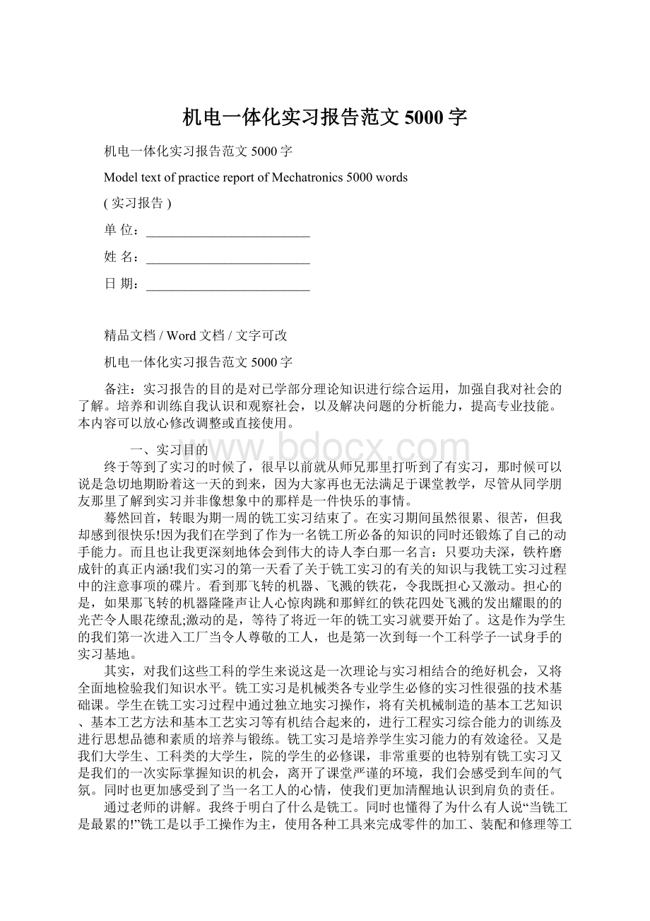 机电一体化实习报告范文5000字.docx_第1页