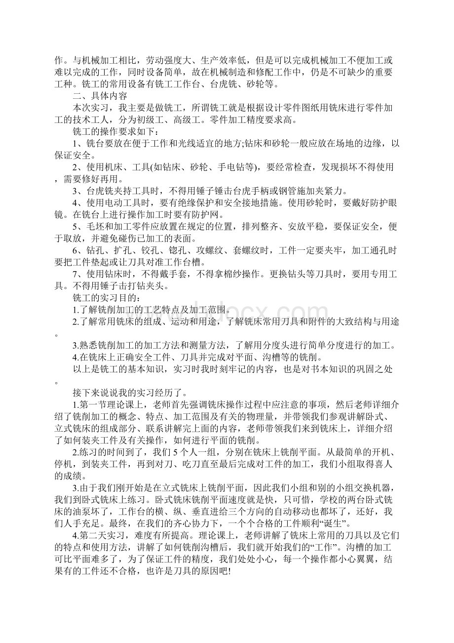 机电一体化实习报告范文5000字.docx_第2页