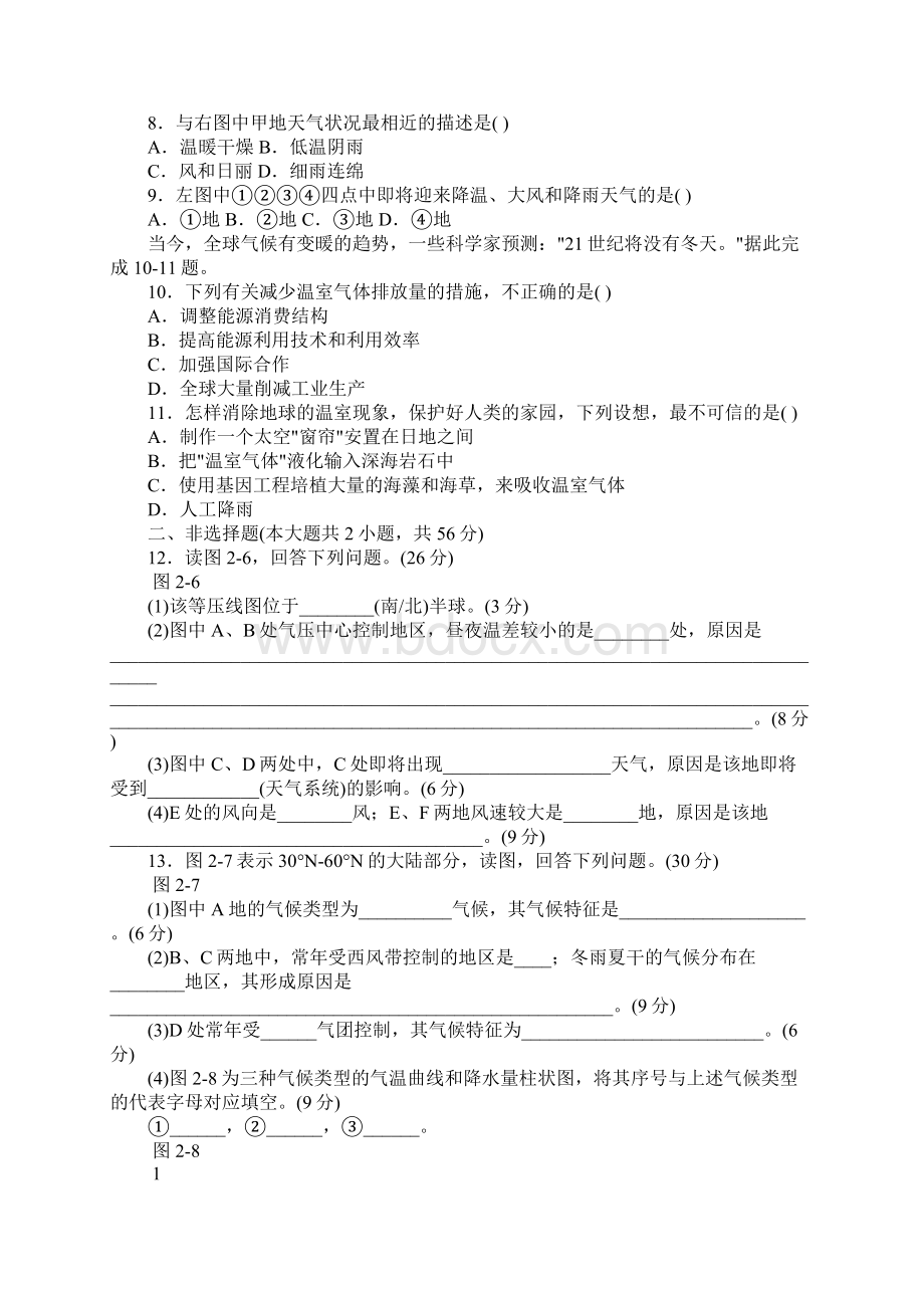 高中地理学习计划docWord下载.docx_第2页