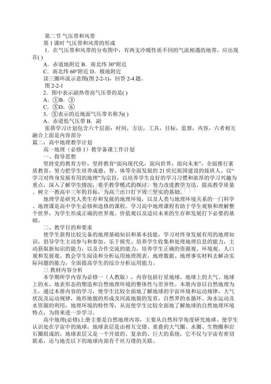 高中地理学习计划docWord下载.docx_第3页