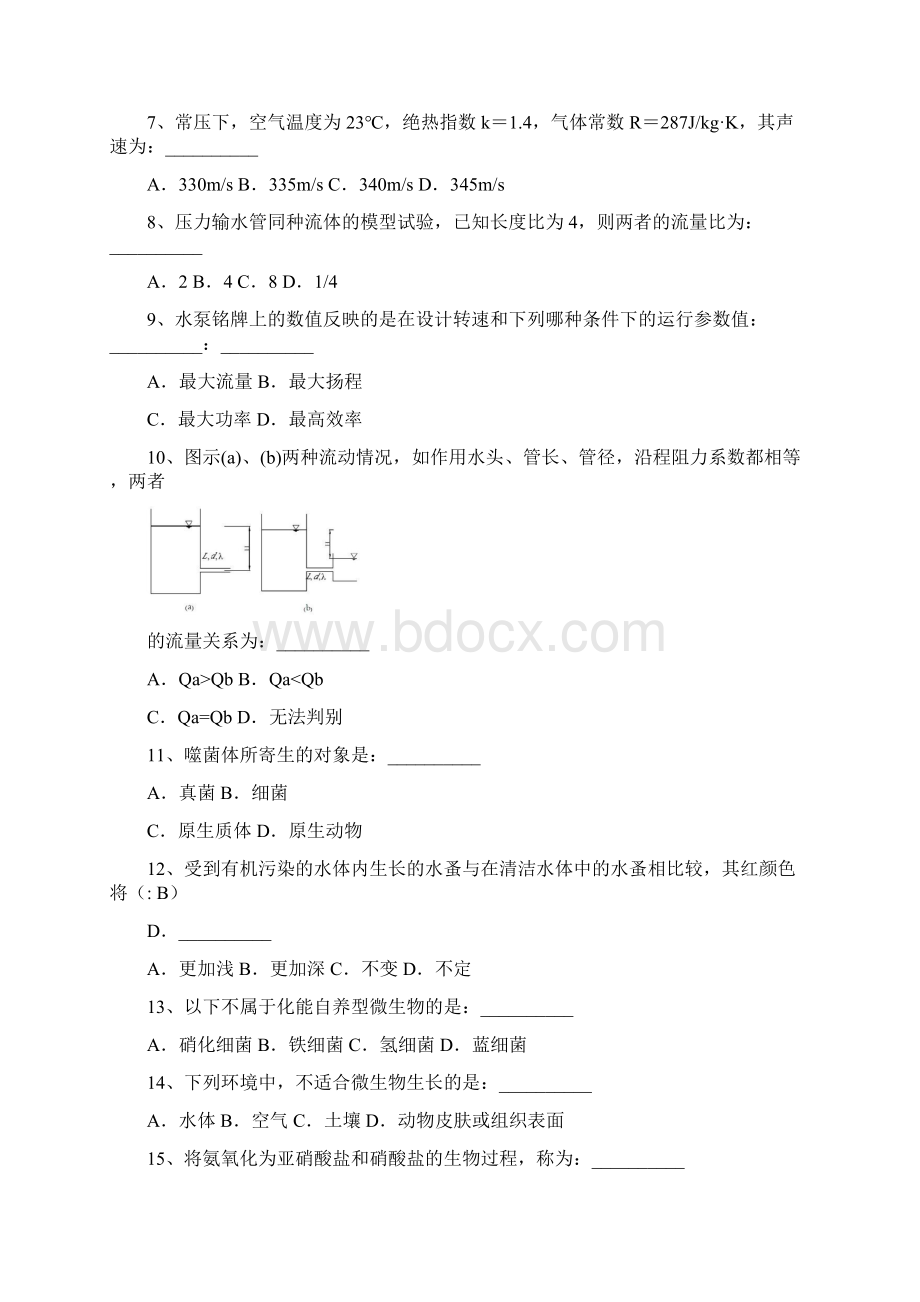 注册环保工程师基础考试真题.docx_第2页