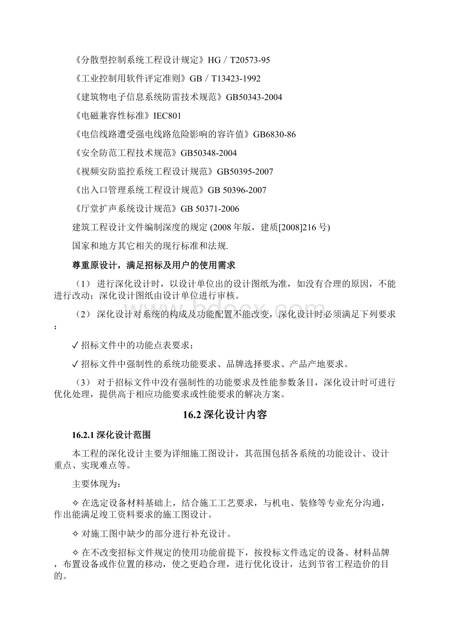 第十六章深化设计保证措施.docx_第2页