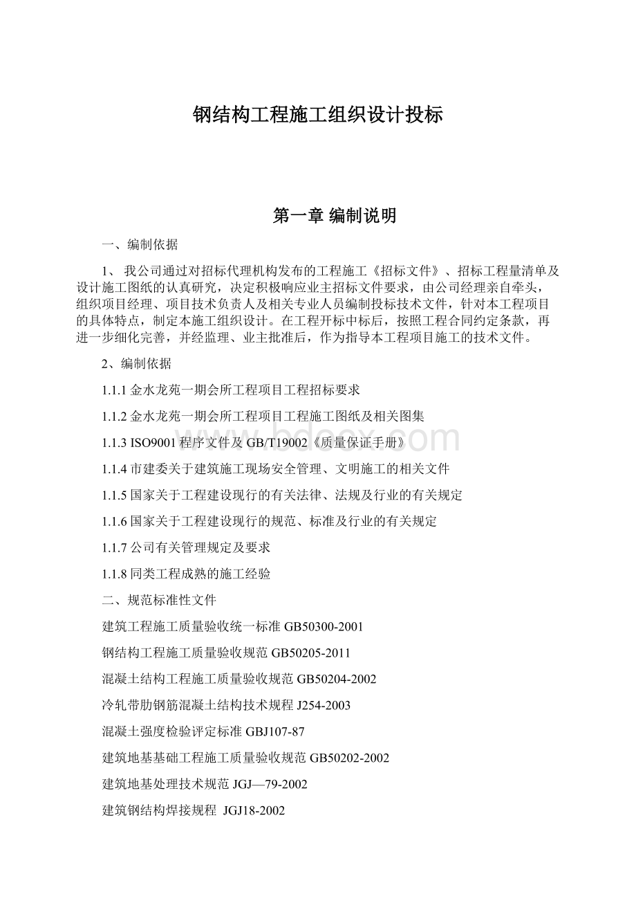 钢结构工程施工组织设计投标.docx_第1页