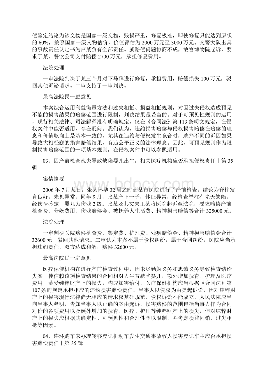 30 个侵权类案例裁判观点集成《民事审判指导与参考》.docx_第2页