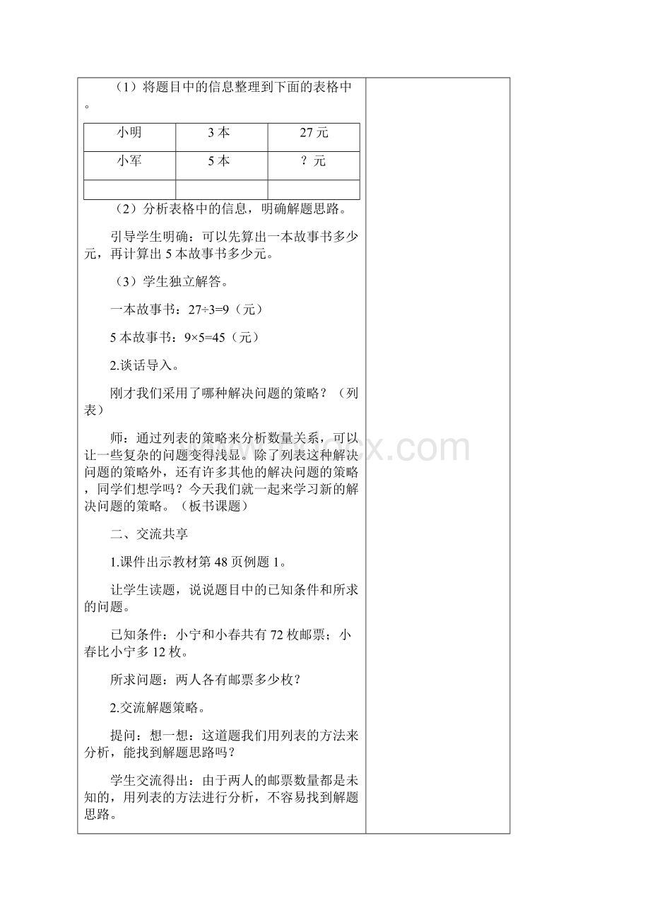 苏教版四年级数学下册第五单元教案集体备课.docx_第2页