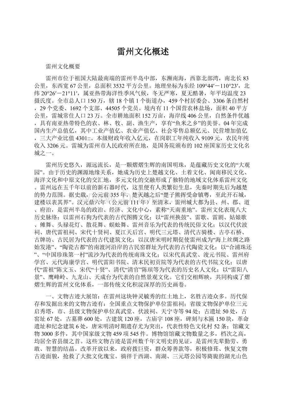 雷州文化概述.docx_第1页