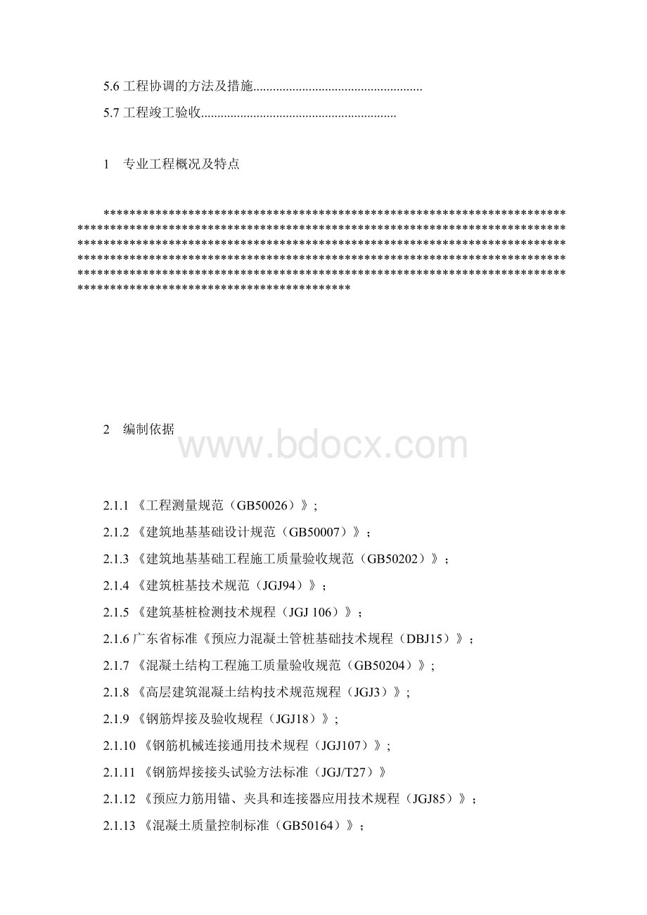 地基与基础工程监理实施细则标准范本.docx_第2页