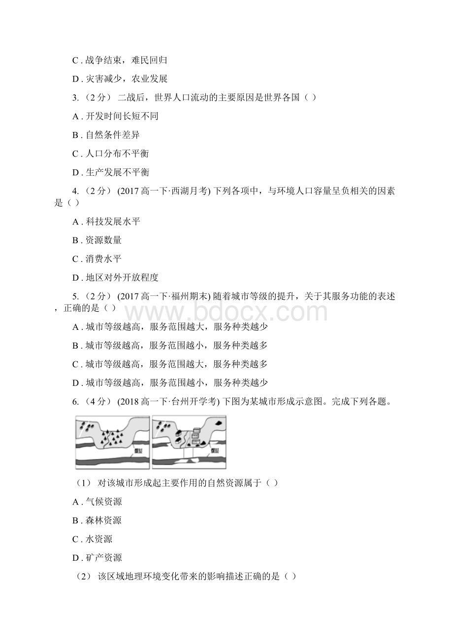 四川省内江市高一下学期期末考试地理试题C卷.docx_第2页