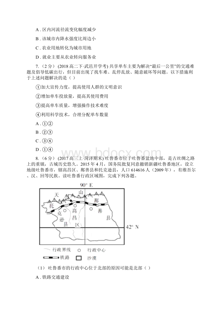 四川省内江市高一下学期期末考试地理试题C卷.docx_第3页