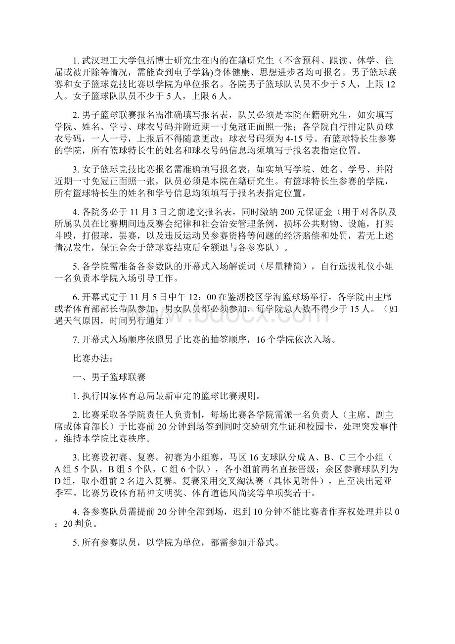 武汉理工大学第十二届研究生篮球联赛策划书最终.docx_第2页