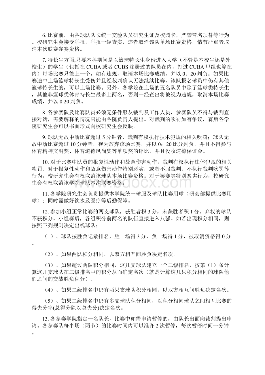 武汉理工大学第十二届研究生篮球联赛策划书最终.docx_第3页