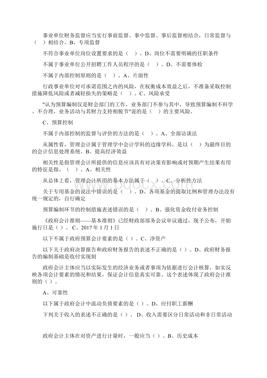 会计继续教育行政事业全部答案1复习进程.docx_第3页