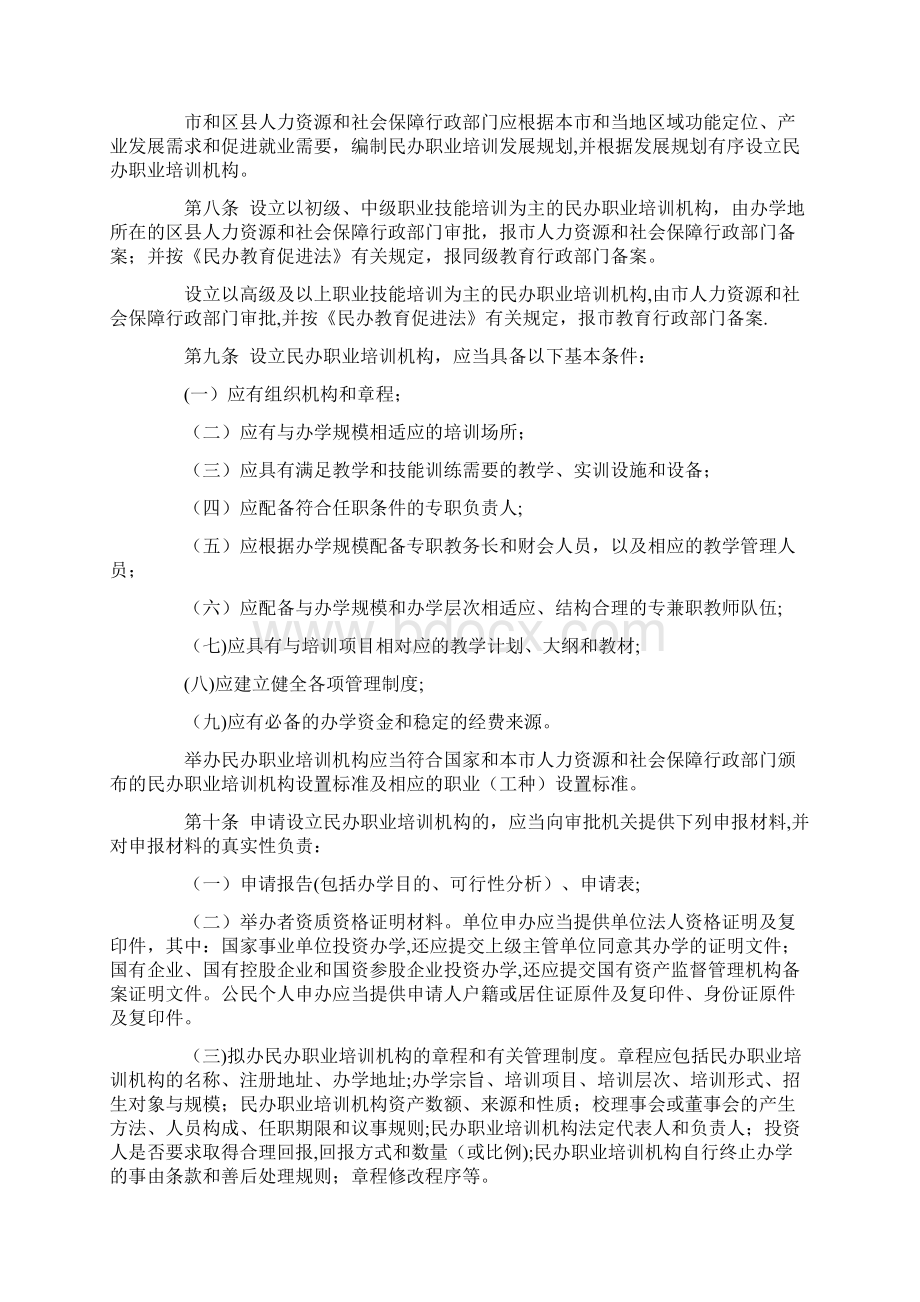 上海市民办职业培训机构审批和管理办法.docx_第2页