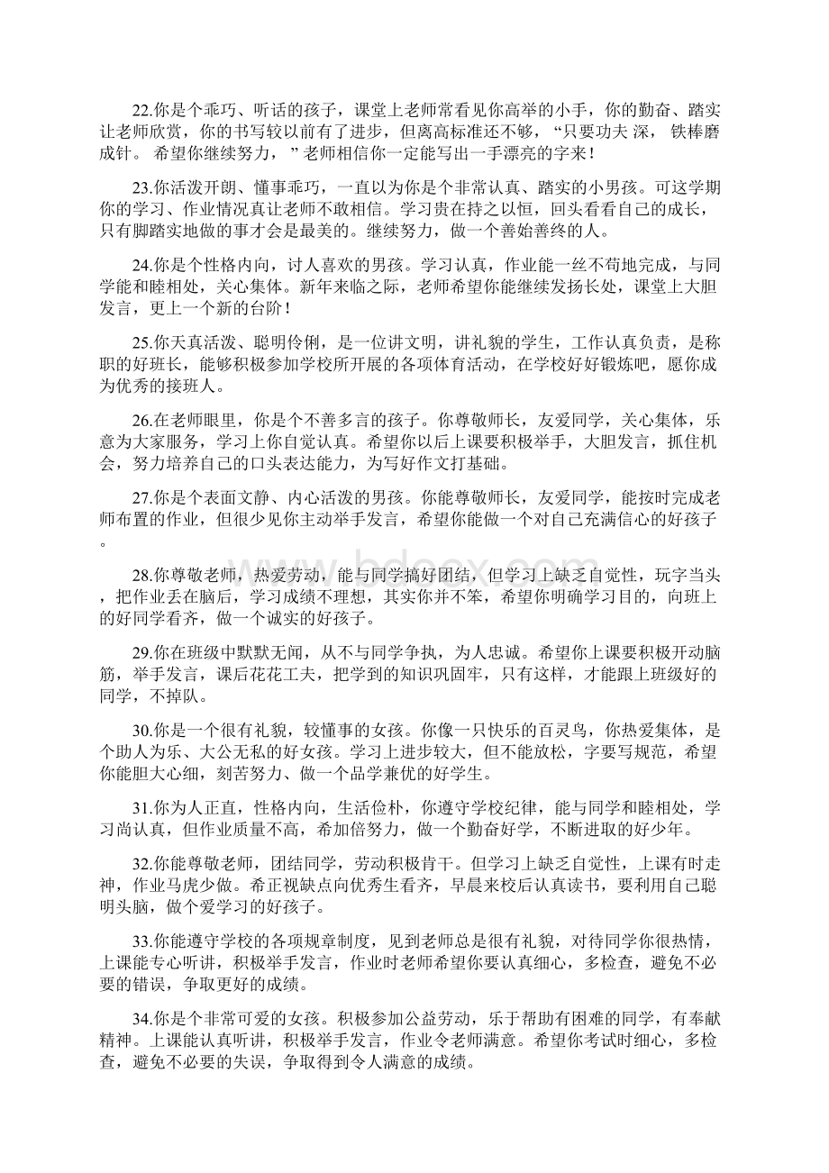 部编人教版语文二年级上册 班主任期末评语100则Word格式.docx_第3页