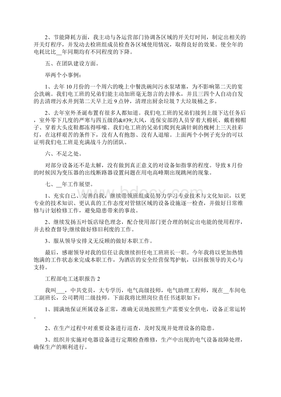 工程部电工个人工作述职报告.docx_第2页