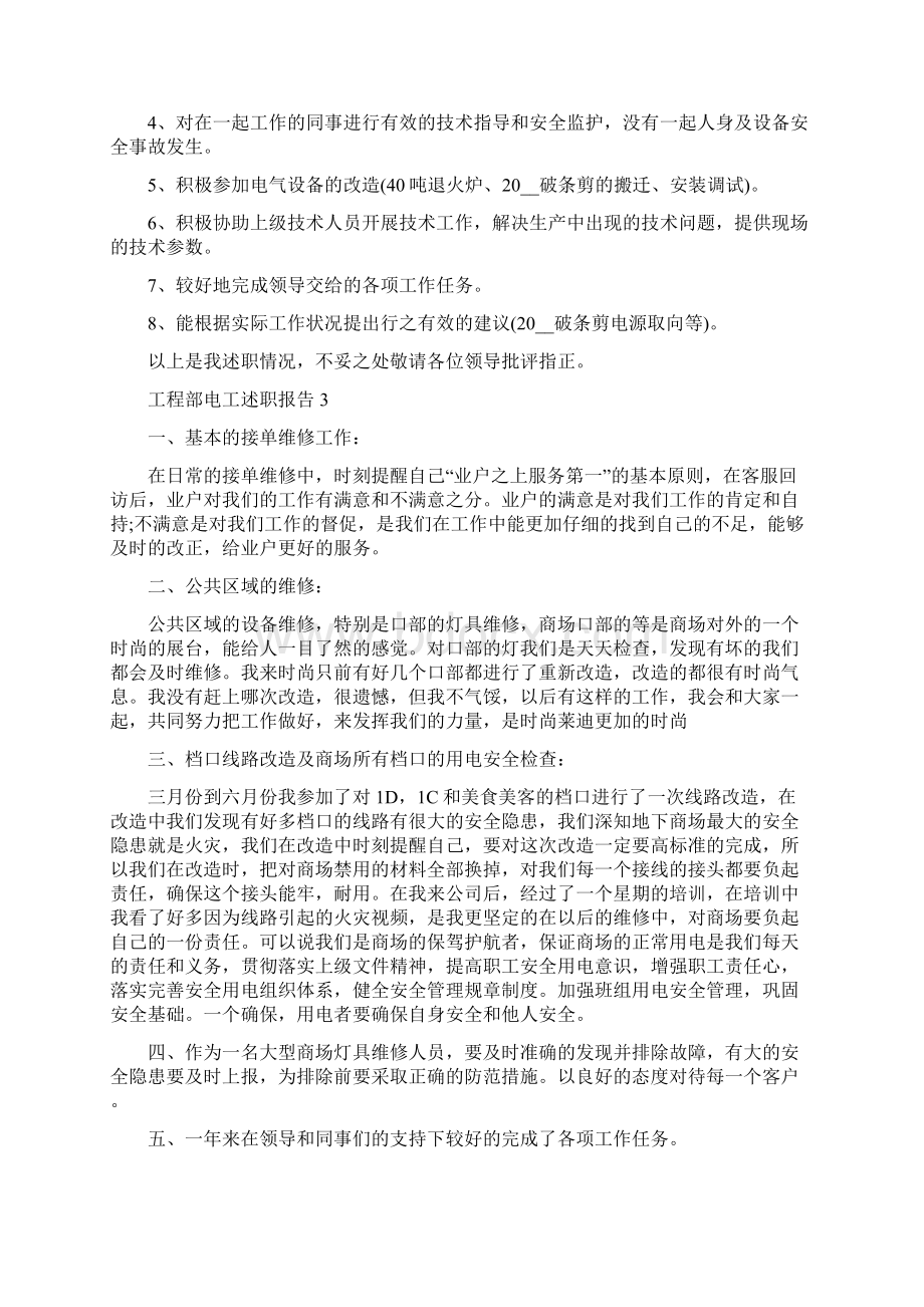 工程部电工个人工作述职报告.docx_第3页