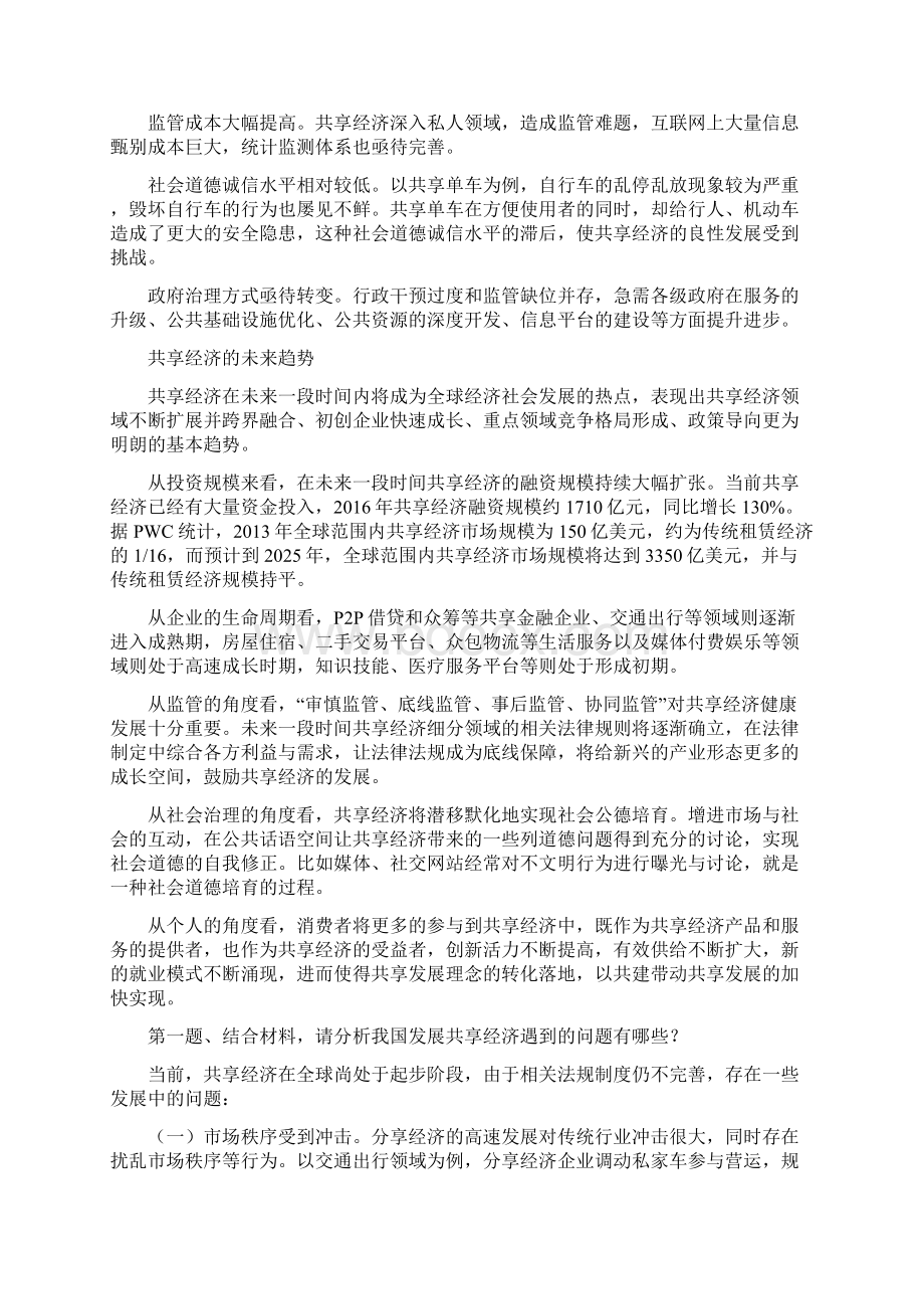 广东省韶关市直遴选笔试真题及解析Word格式文档下载.docx_第3页