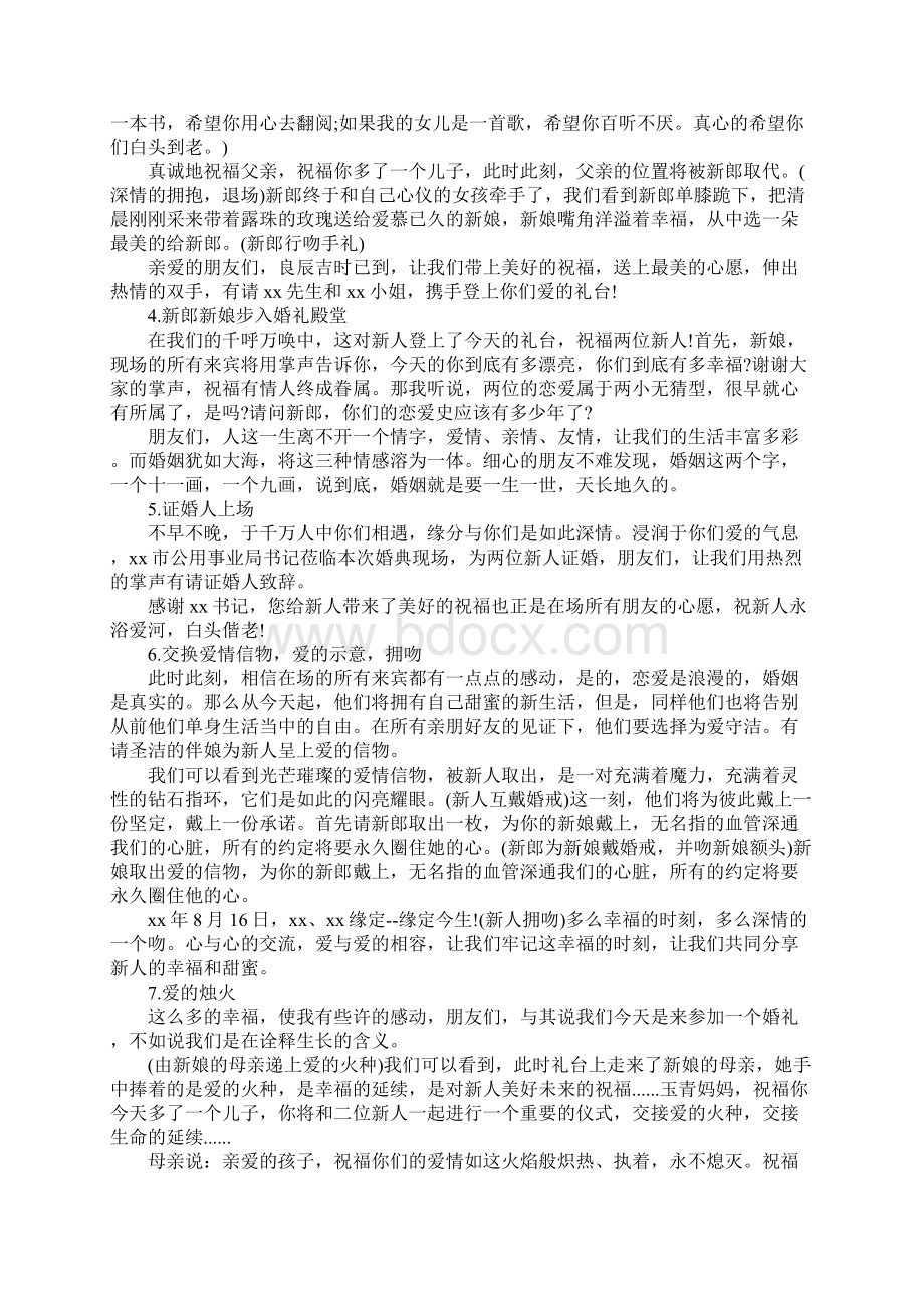 个性化的婚礼主持词.docx_第2页