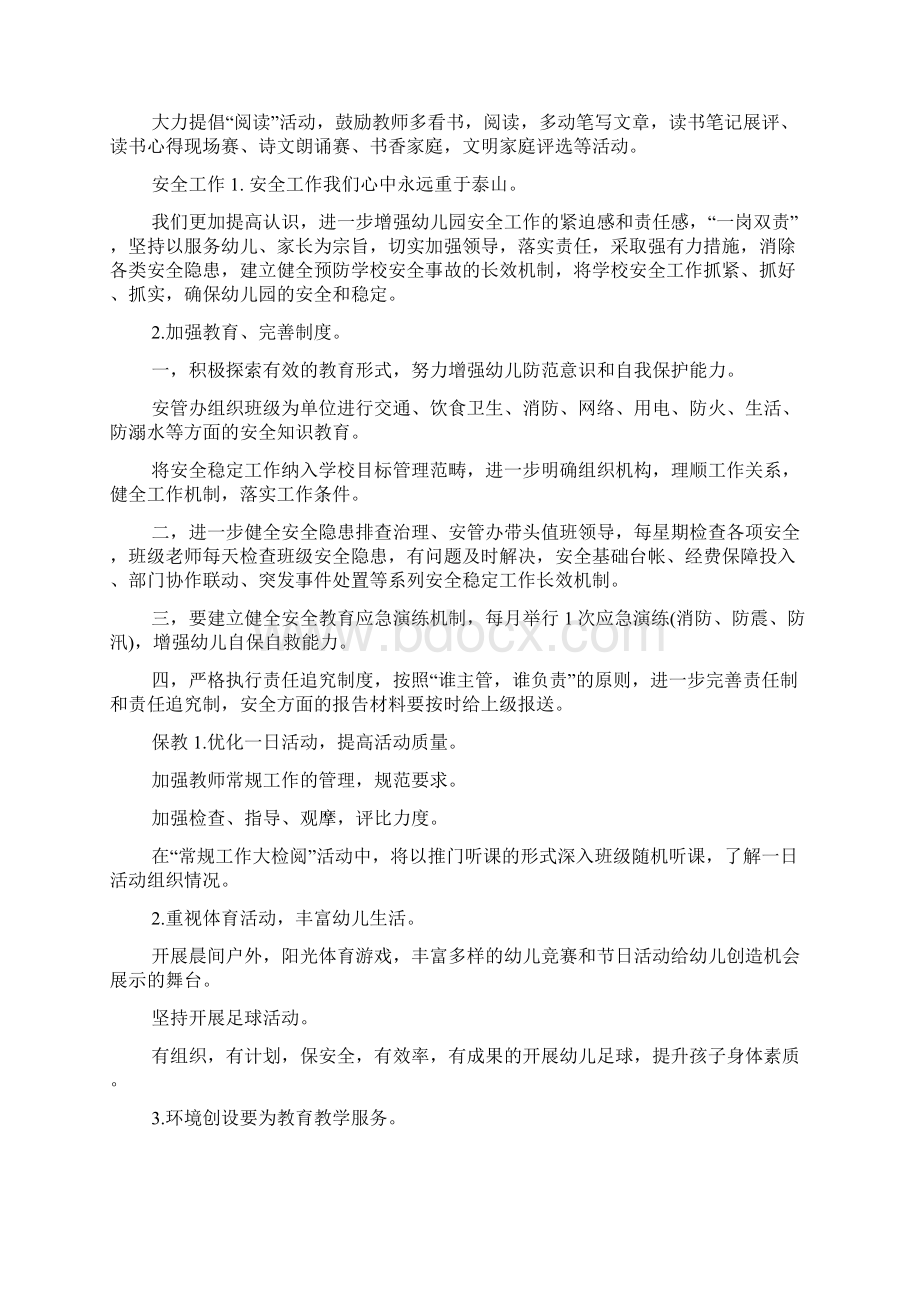 度园务工作计划.docx_第2页