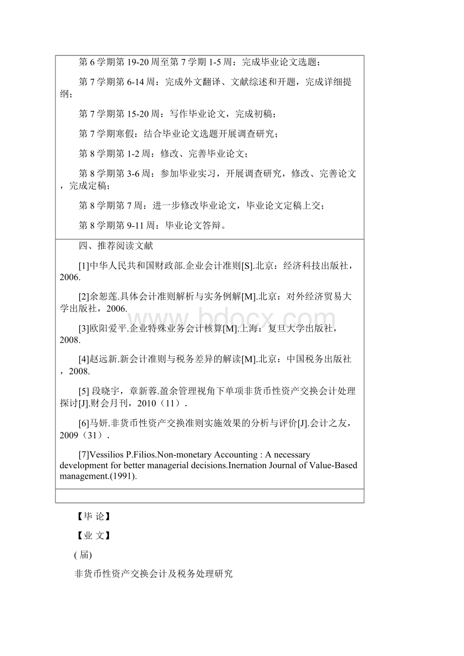 非货币性资产交换会计及税务处理研究任务+正文+开题+综述+翻译.docx_第2页