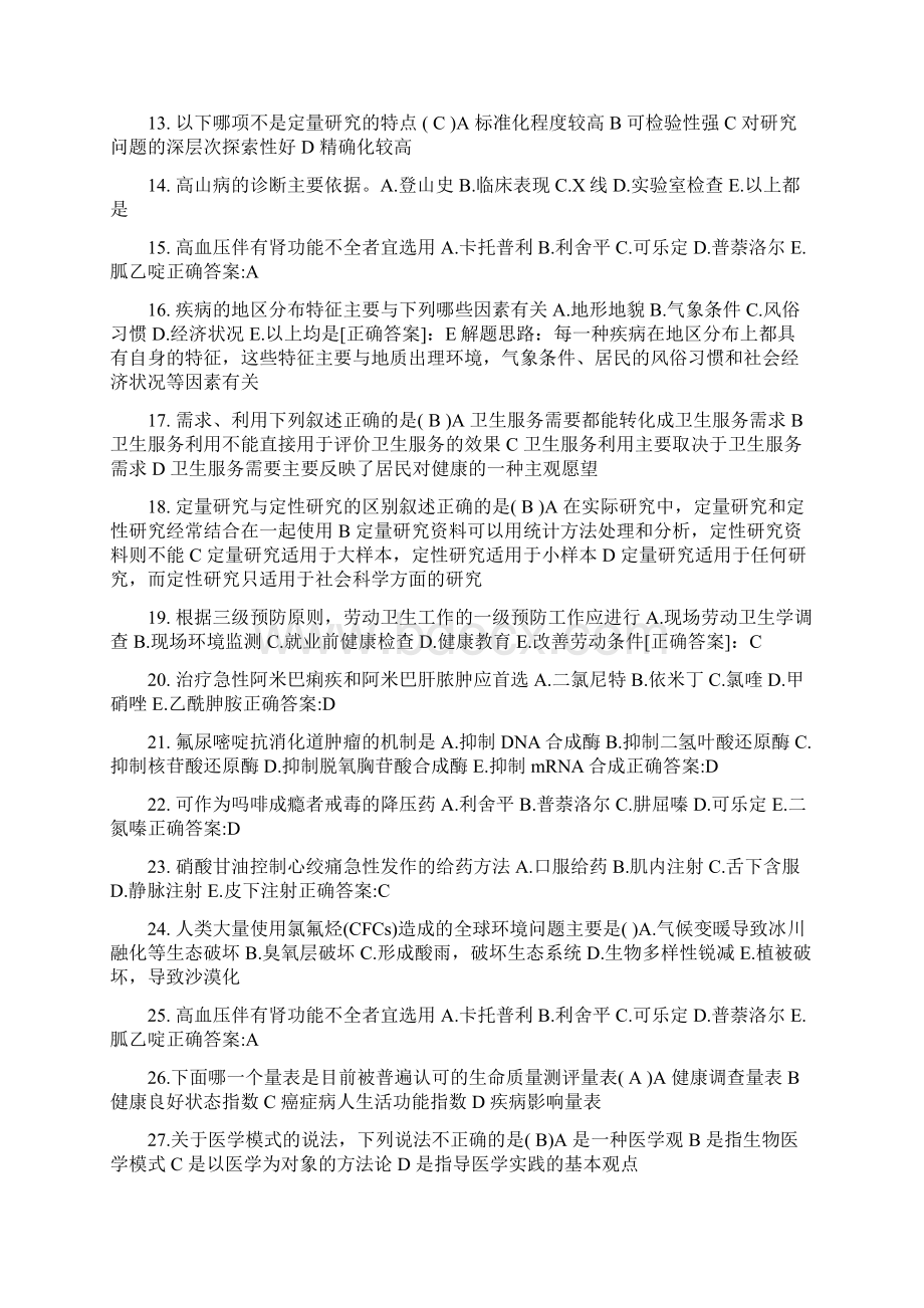 广西上半年公卫医师牙髓测验温度测试考试试题Word文件下载.docx_第2页