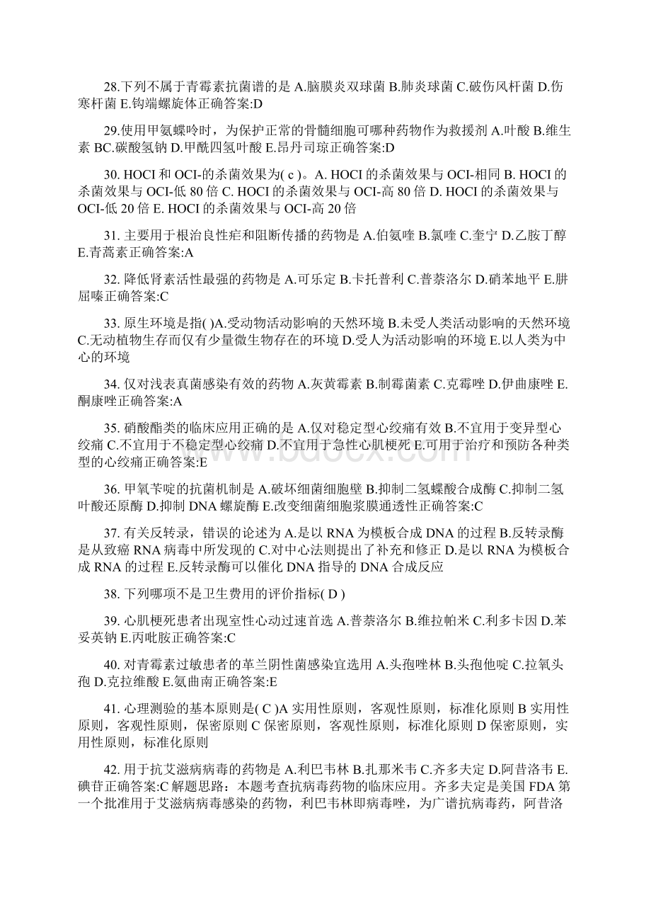 广西上半年公卫医师牙髓测验温度测试考试试题Word文件下载.docx_第3页