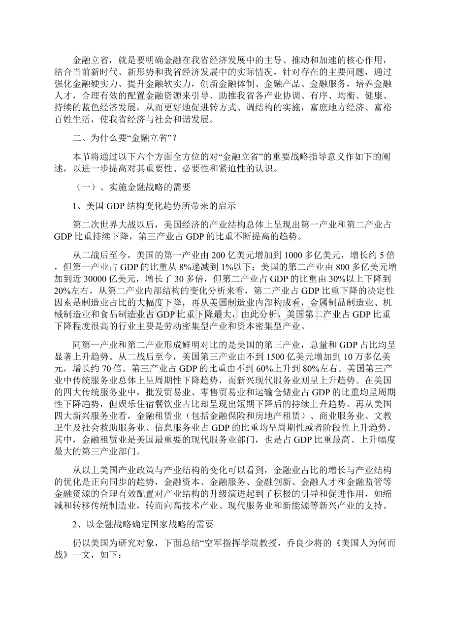 金融立省 创新发展 蓝色经济 和谐齐鲁.docx_第2页